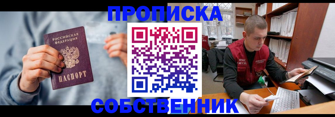 прописка 2025 в Щёкино