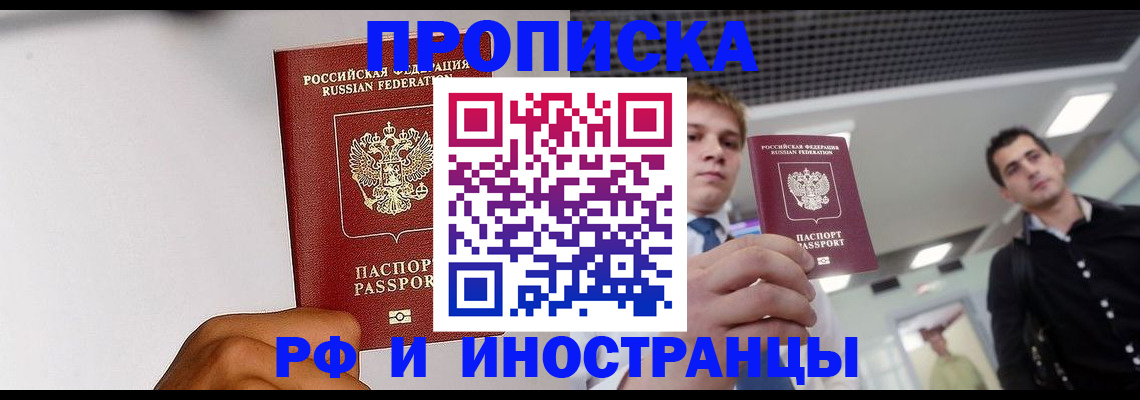 временная регистрация для всех в Щёкино